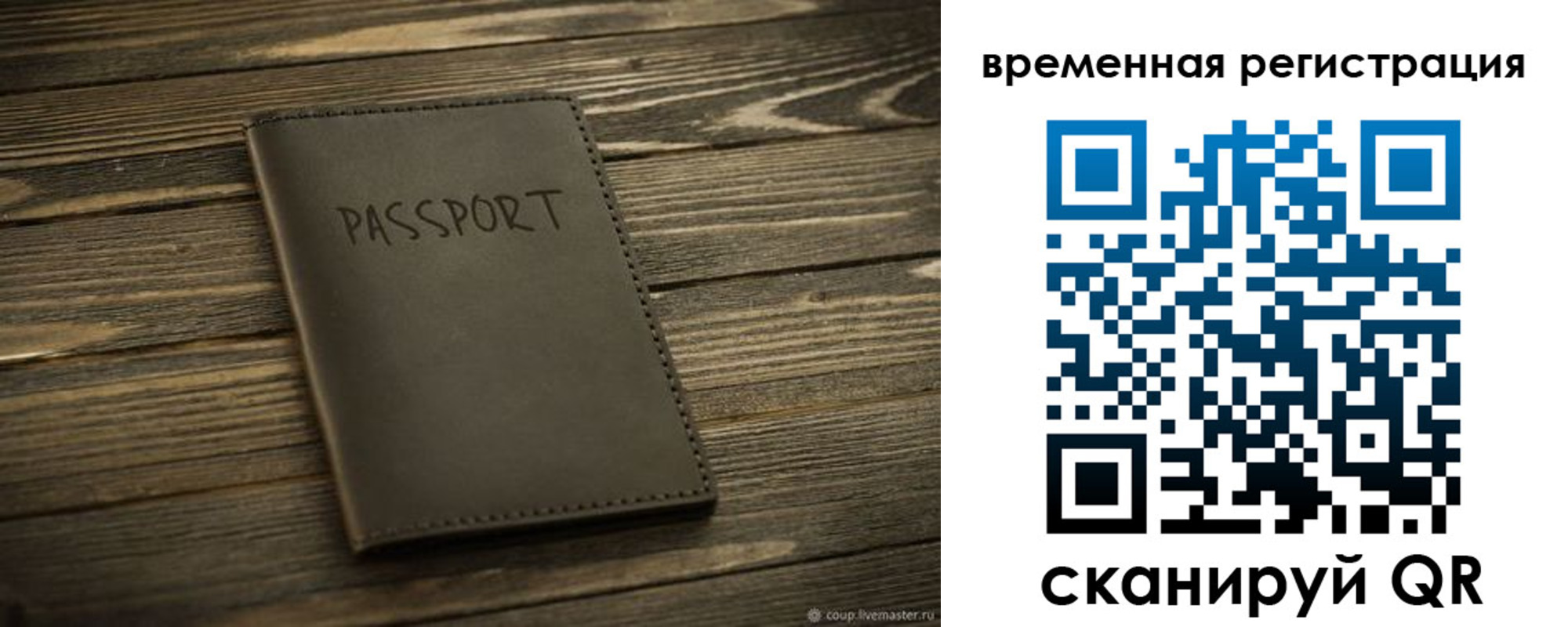 временная регистрация в Михайловке
