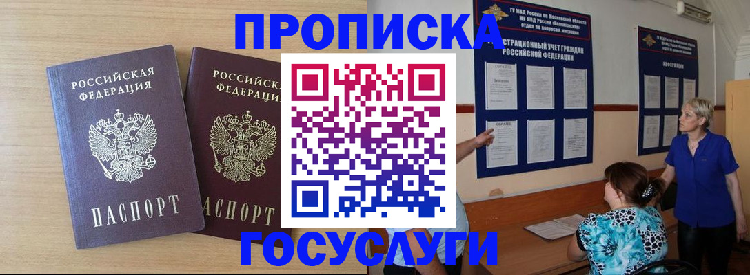 временная регистрация для школы в Михайловке